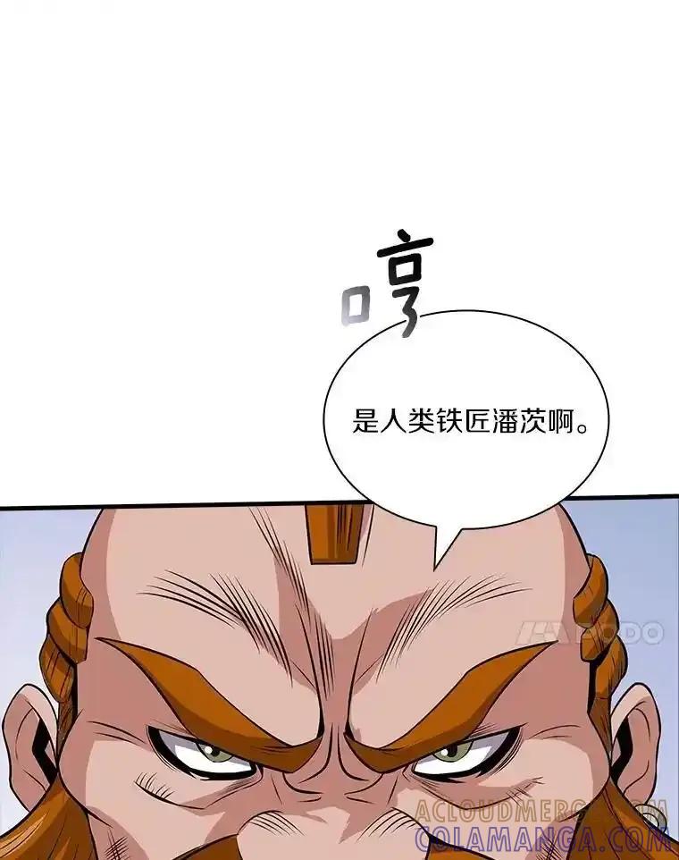 《当时不知道捡到宝了》60.矮人的城市 第105页