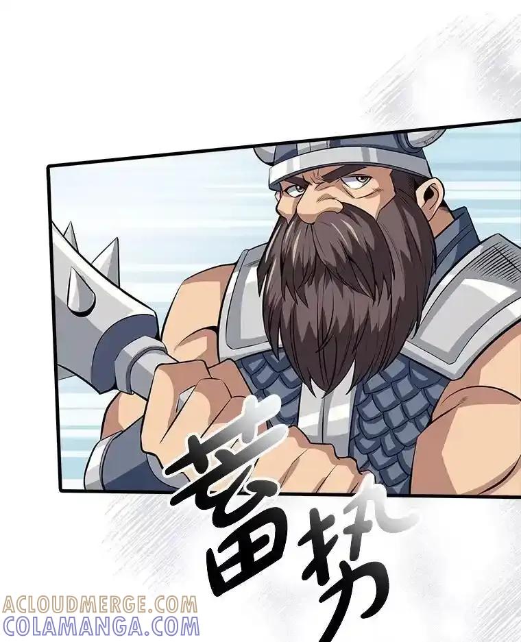 《当时不知道捡到宝了》60.矮人的城市 第113页