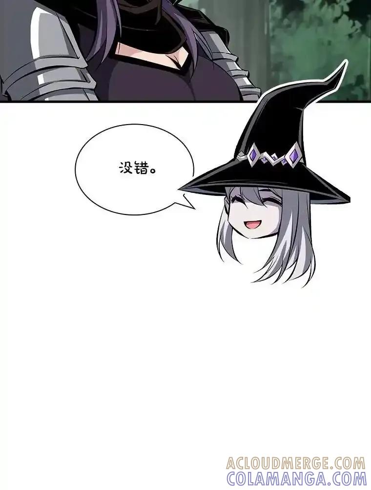 《当时不知道捡到宝了》60.矮人的城市 第17页