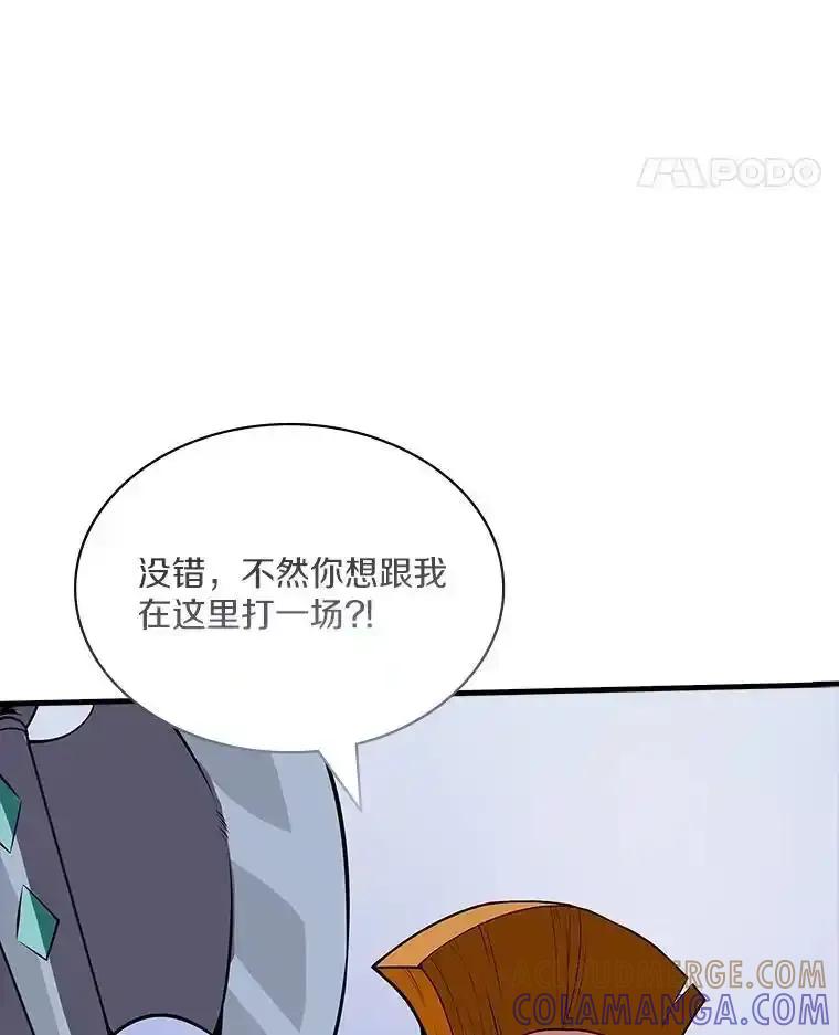 《当时不知道捡到宝了》60.矮人的城市 第109页