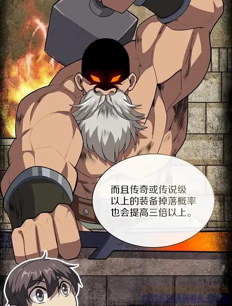《当时不知道捡到宝了》60.矮人的城市 第13页
