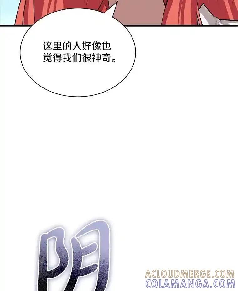 《当时不知道捡到宝了》60.矮人的城市 第93页