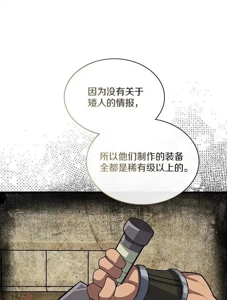《当时不知道捡到宝了》60.矮人的城市 第12页