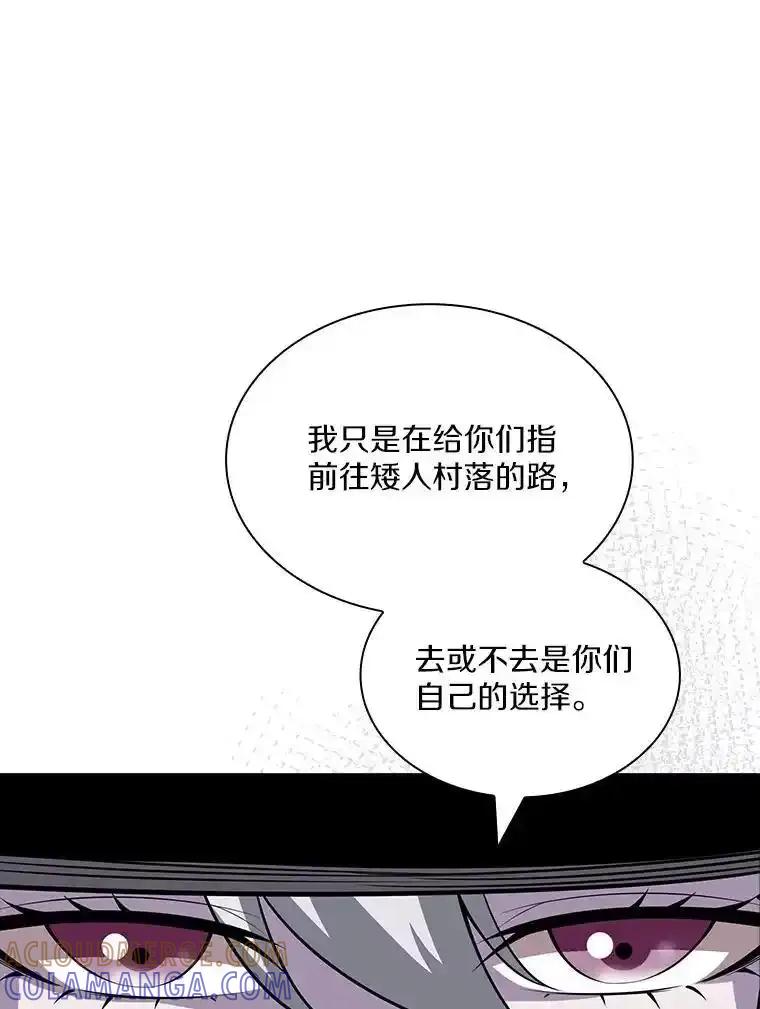 《当时不知道捡到宝了》60.矮人的城市 第33页