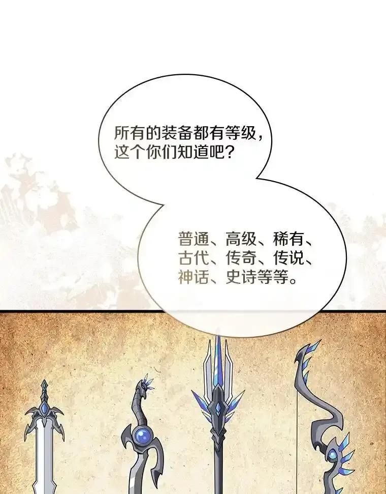 《当时不知道捡到宝了》60.矮人的城市 第10页