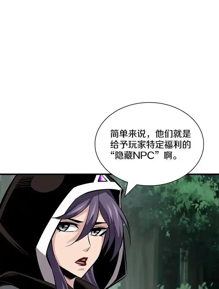 《当时不知道捡到宝了》60.矮人的城市 第16页