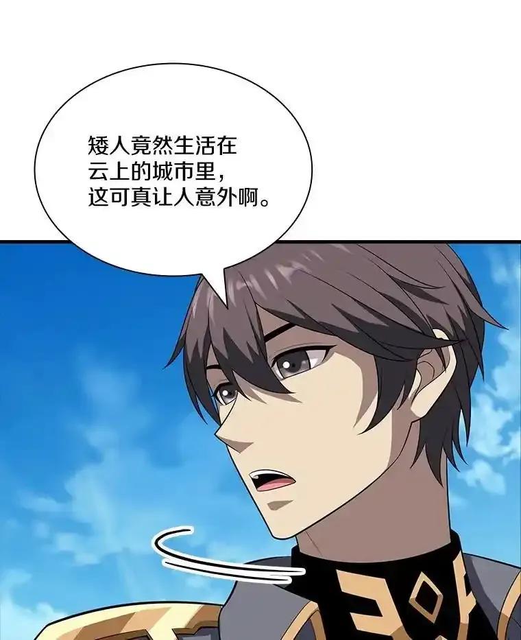 《当时不知道捡到宝了》60.矮人的城市 第80页