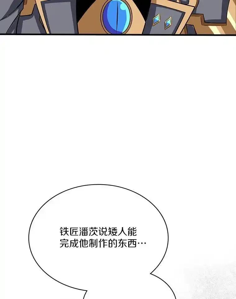 《当时不知道捡到宝了》60.矮人的城市 第103页