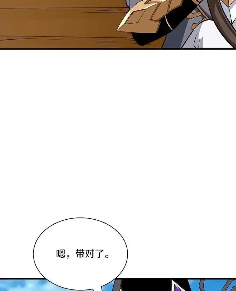 《当时不知道捡到宝了》60.矮人的城市 第26页