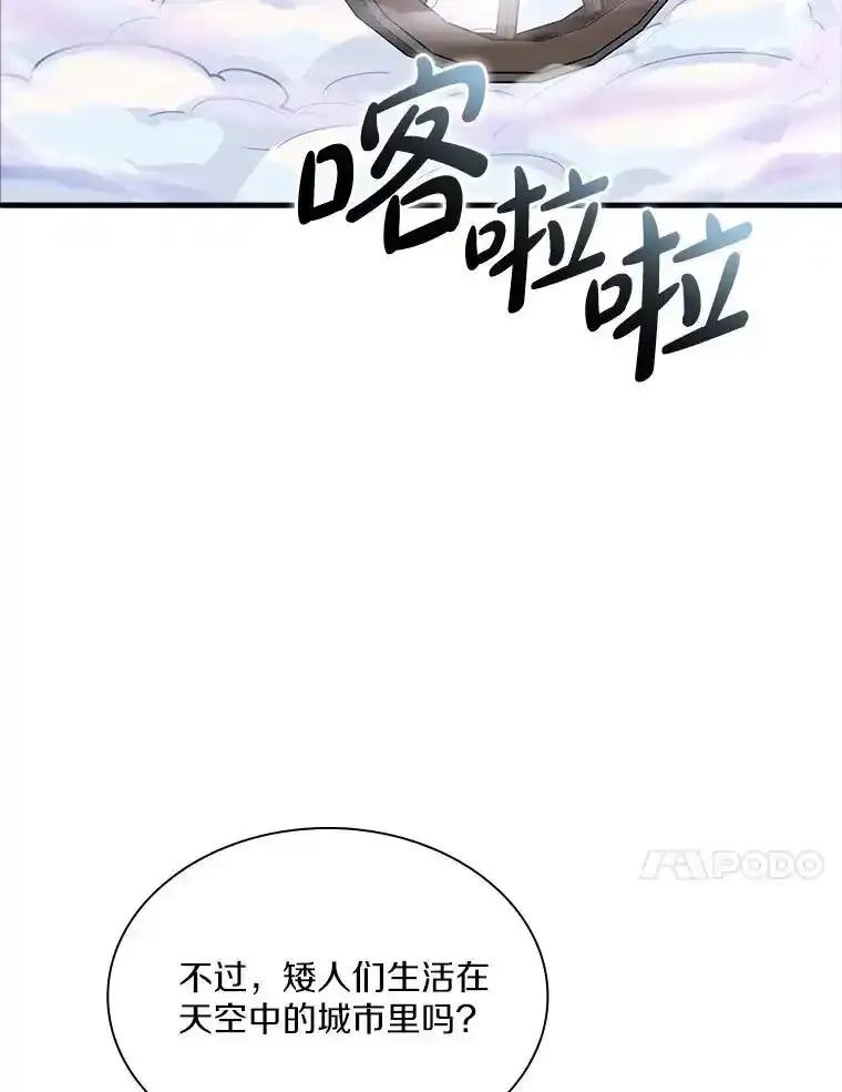 《当时不知道捡到宝了》60.矮人的城市 第74页
