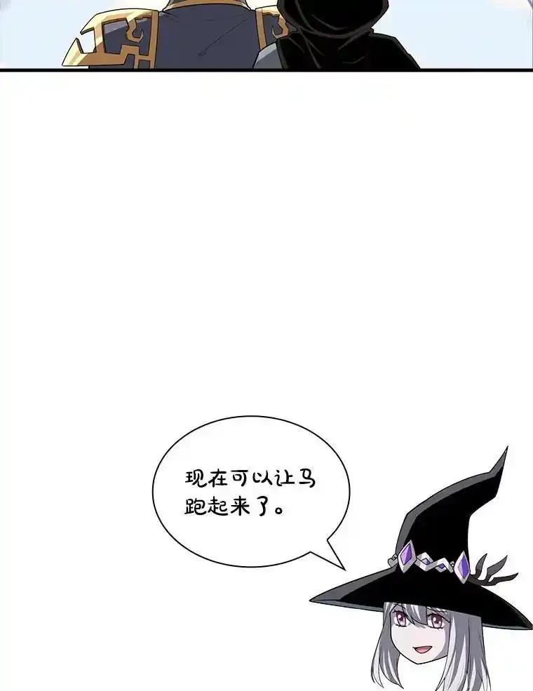 《当时不知道捡到宝了》60.矮人的城市 第70页