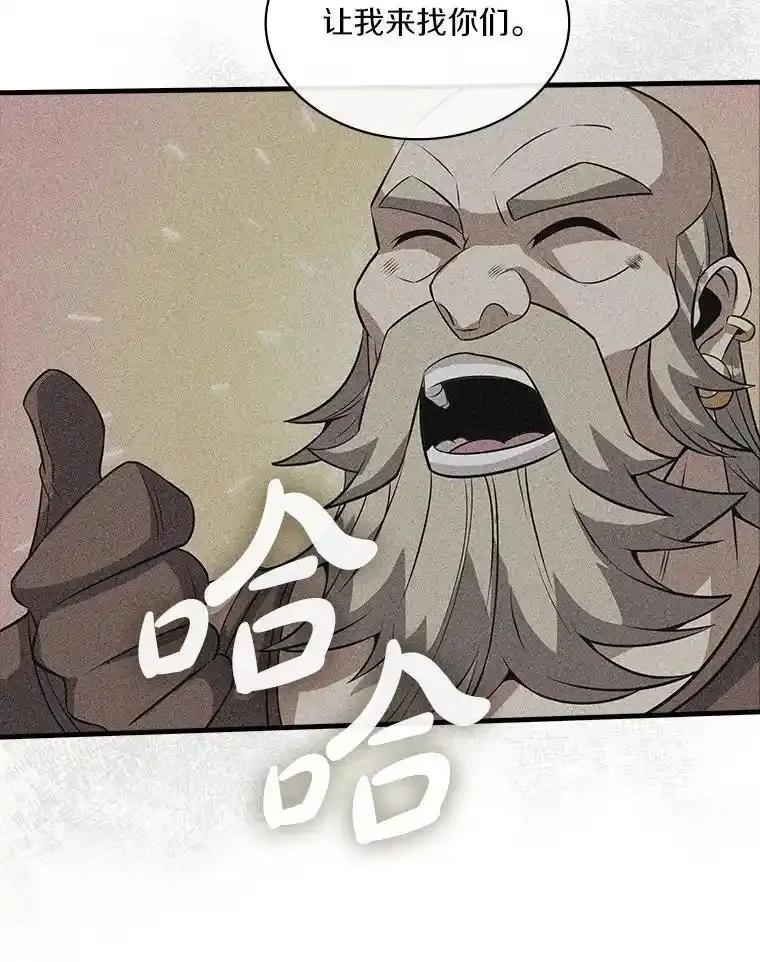 《当时不知道捡到宝了》60.矮人的城市 第104页