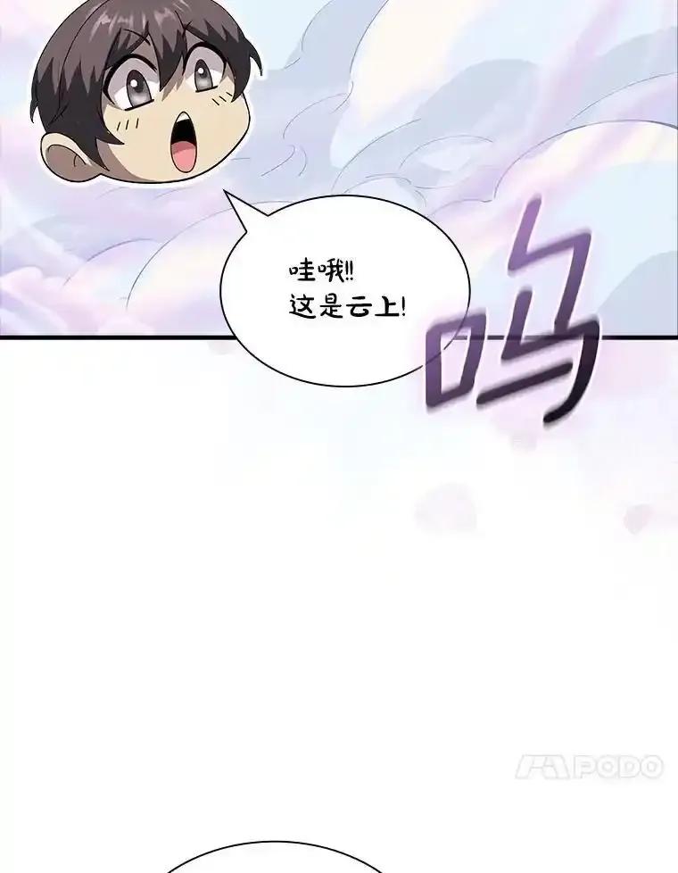 《当时不知道捡到宝了》60.矮人的城市 第64页