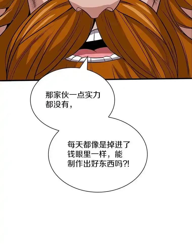 《当时不知道捡到宝了》60.矮人的城市 第106页