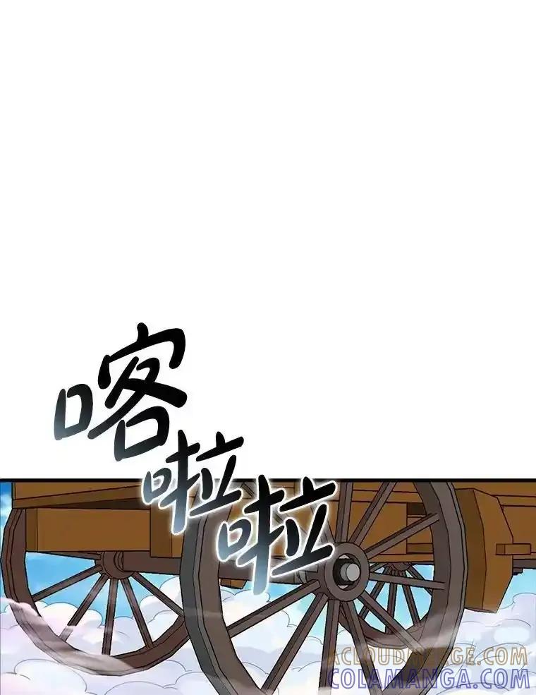 《当时不知道捡到宝了》60.矮人的城市 第73页