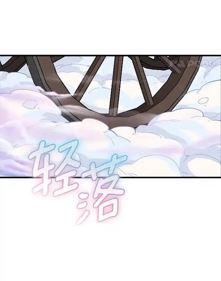 《当时不知道捡到宝了》60.矮人的城市 第58页
