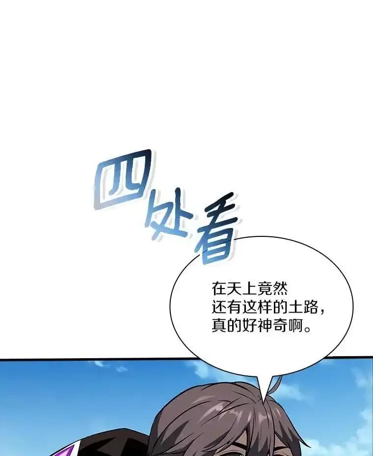 《当时不知道捡到宝了》60.矮人的城市 第90页