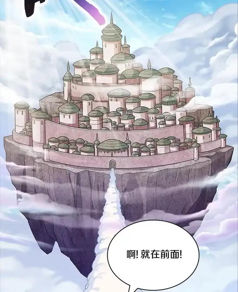 《当时不知道捡到宝了》60.矮人的城市 第82页