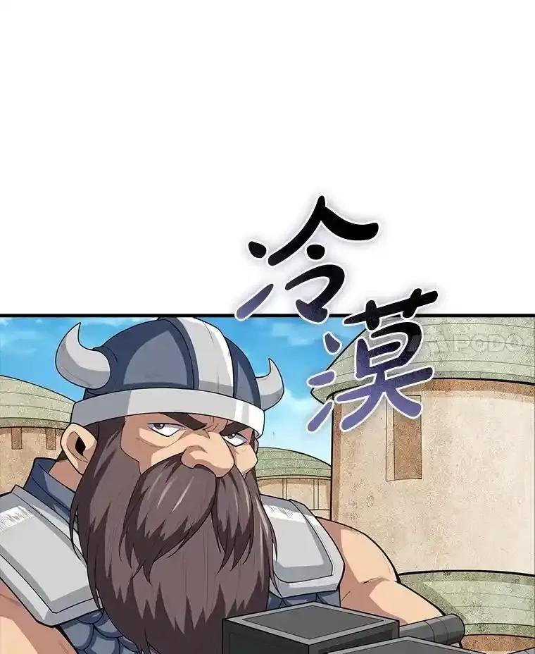 《当时不知道捡到宝了》60.矮人的城市 第95页