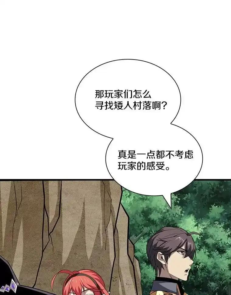《当时不知道捡到宝了》60.矮人的城市 第7页