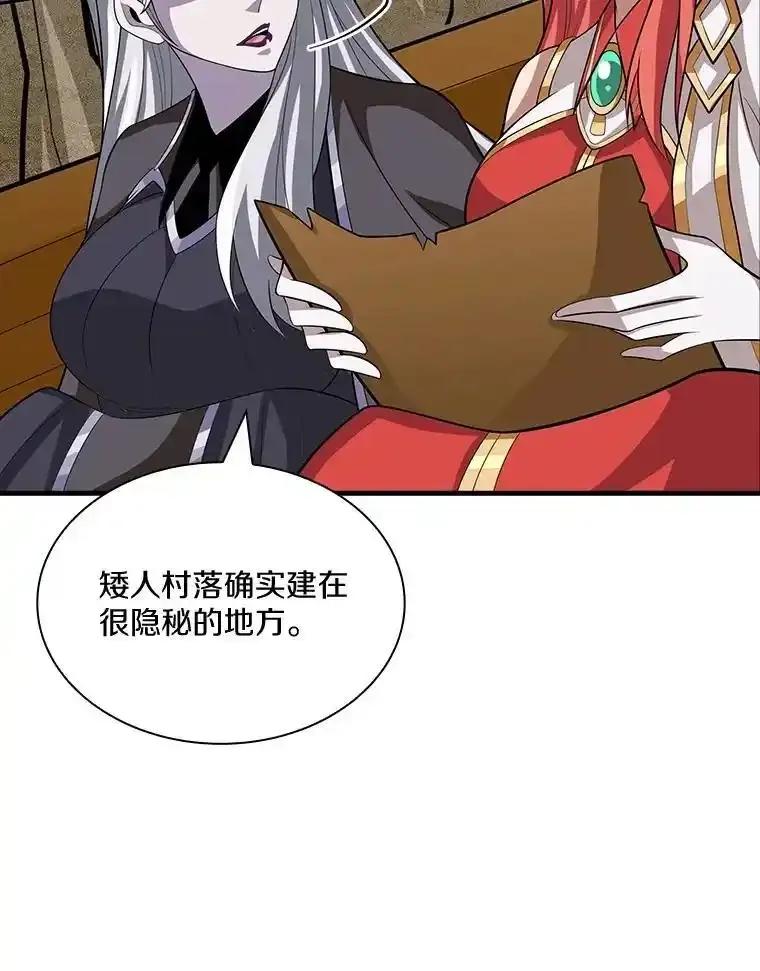 《当时不知道捡到宝了》60.矮人的城市 第6页