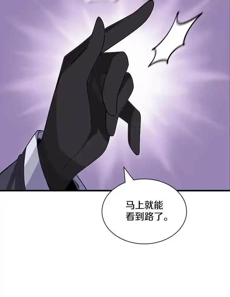 《当时不知道捡到宝了》60.矮人的城市 第67页