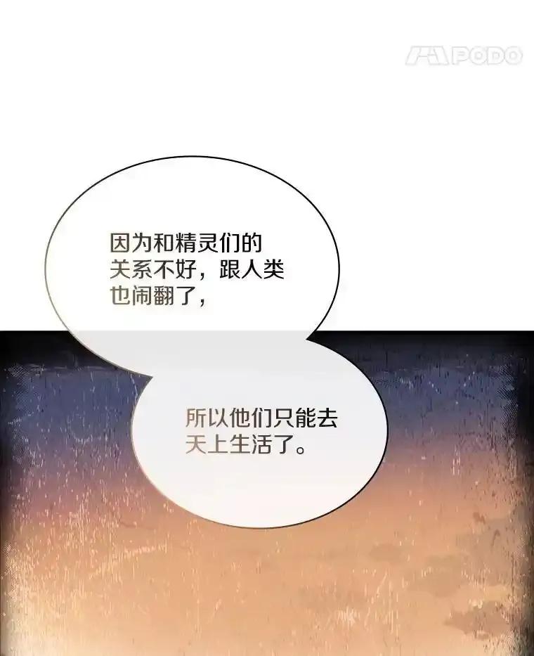 《当时不知道捡到宝了》60.矮人的城市 第78页