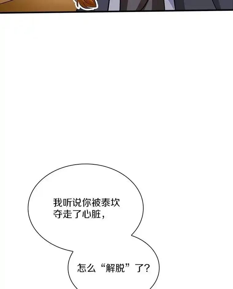 《当时不知道捡到宝了》60.矮人的城市 第124页