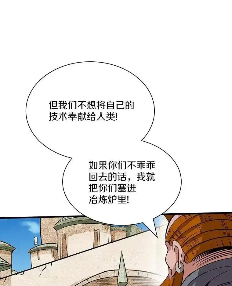 《当时不知道捡到宝了》60.矮人的城市 第107页