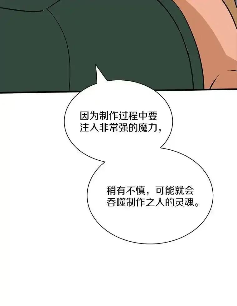 《当时不知道捡到宝了》61.爱酒之人 第59页