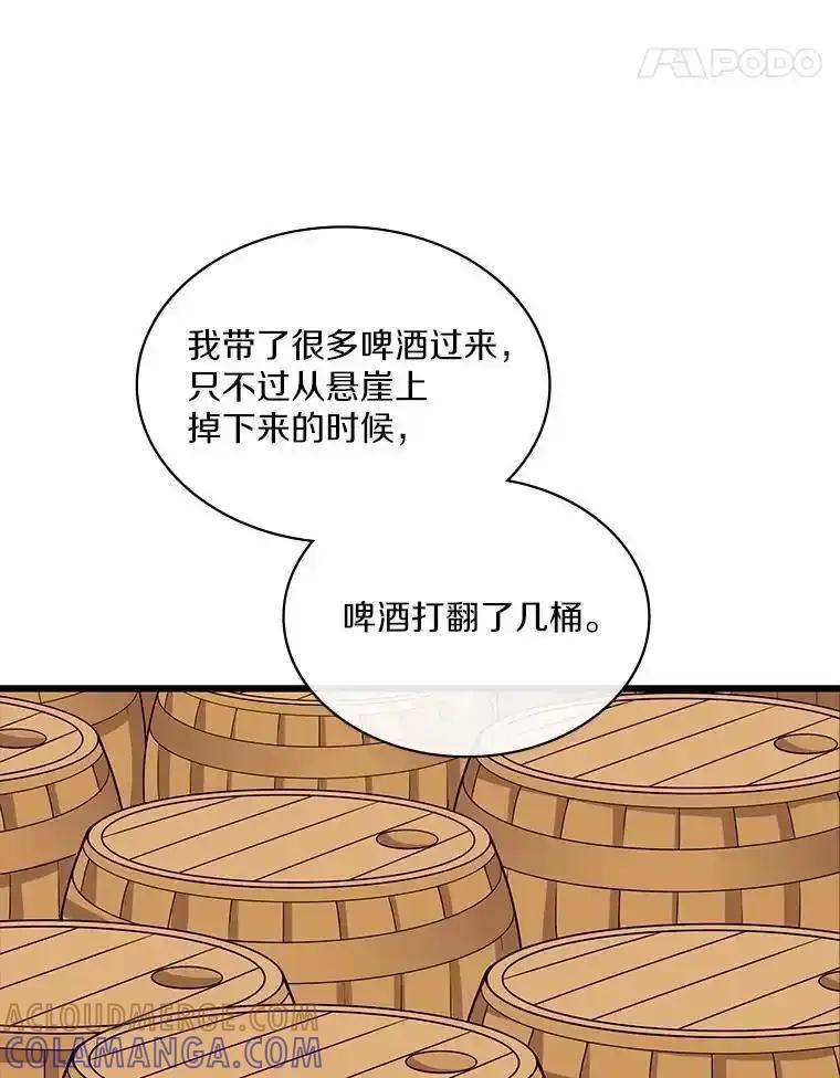《当时不知道捡到宝了》61.爱酒之人 第129页