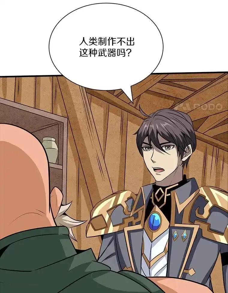 《当时不知道捡到宝了》61.爱酒之人 第58页