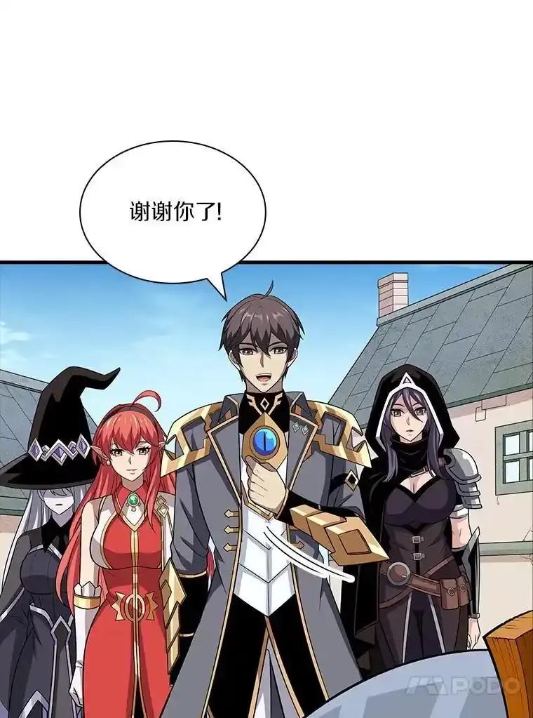 《当时不知道捡到宝了》61.爱酒之人 第24页