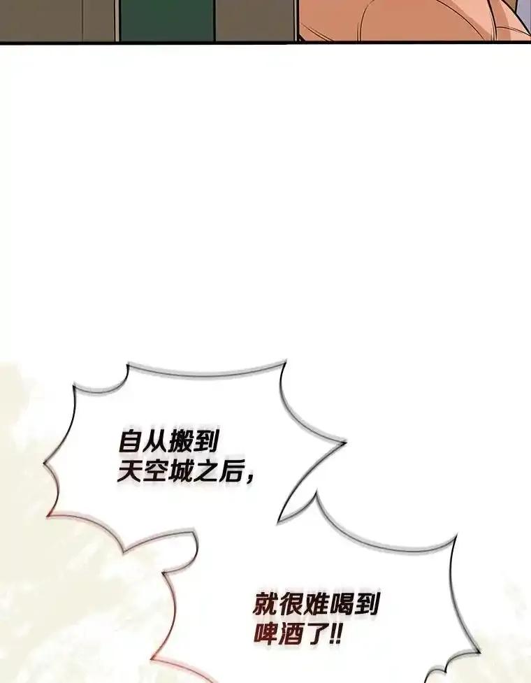 《当时不知道捡到宝了》61.爱酒之人 第76页