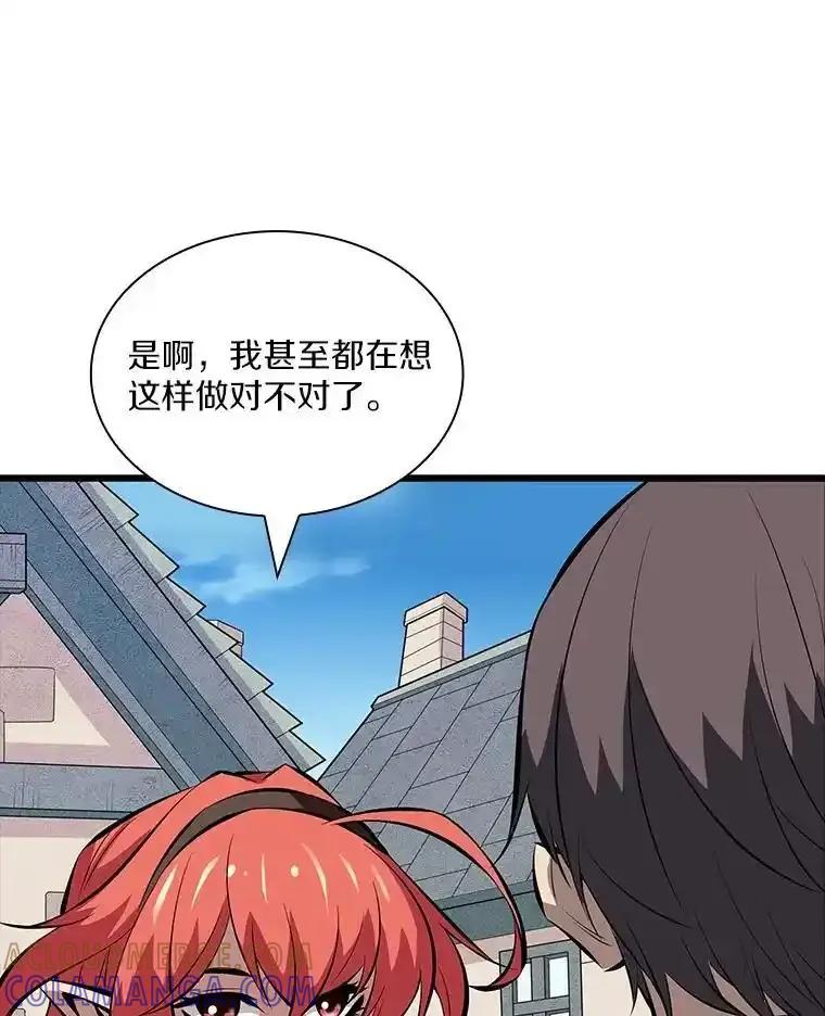 《当时不知道捡到宝了》61.爱酒之人 第89页