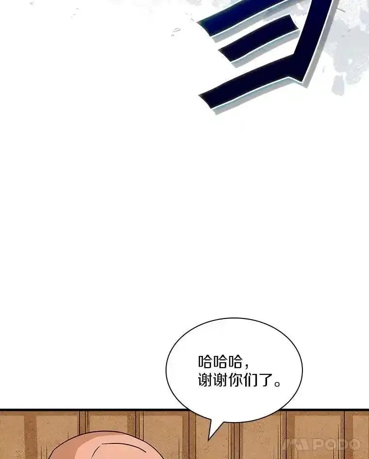 《当时不知道捡到宝了》61.爱酒之人 第112页