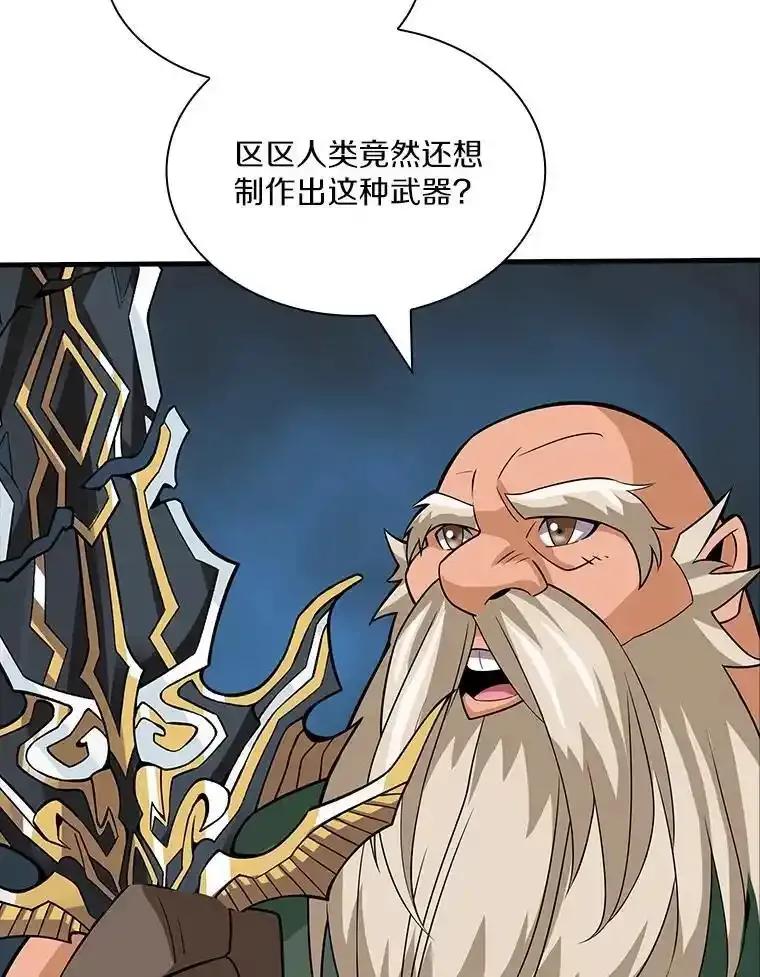 《当时不知道捡到宝了》61.爱酒之人 第56页