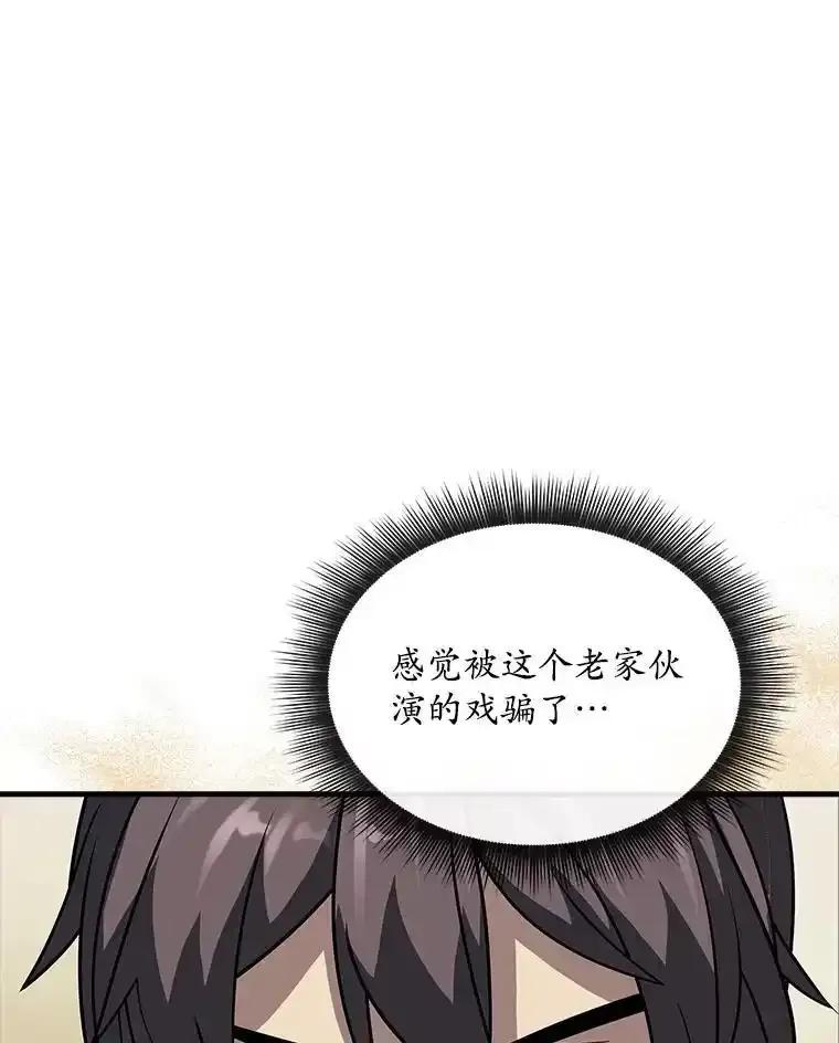 《当时不知道捡到宝了》61.爱酒之人 第114页