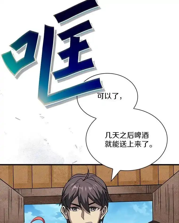 《当时不知道捡到宝了》61.爱酒之人 第110页