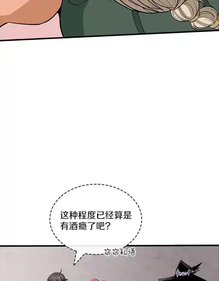 《当时不知道捡到宝了》61.爱酒之人 第134页