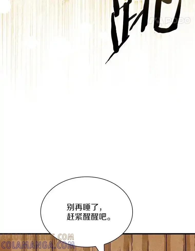 《当时不知道捡到宝了》61.爱酒之人 第45页