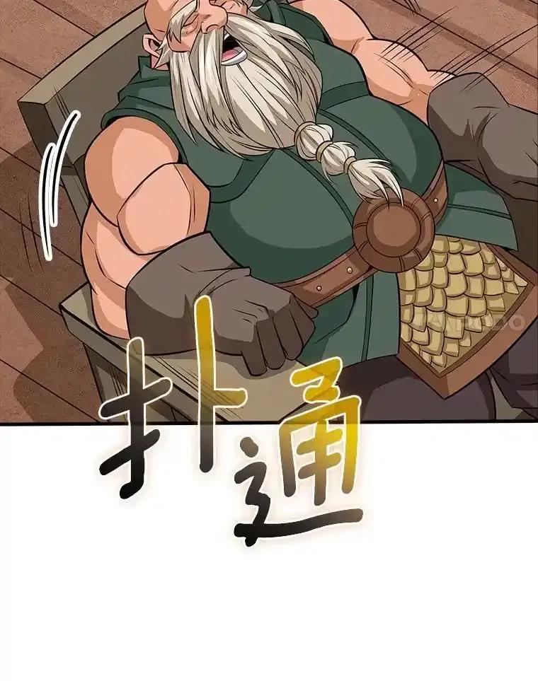 《当时不知道捡到宝了》61.爱酒之人 第68页