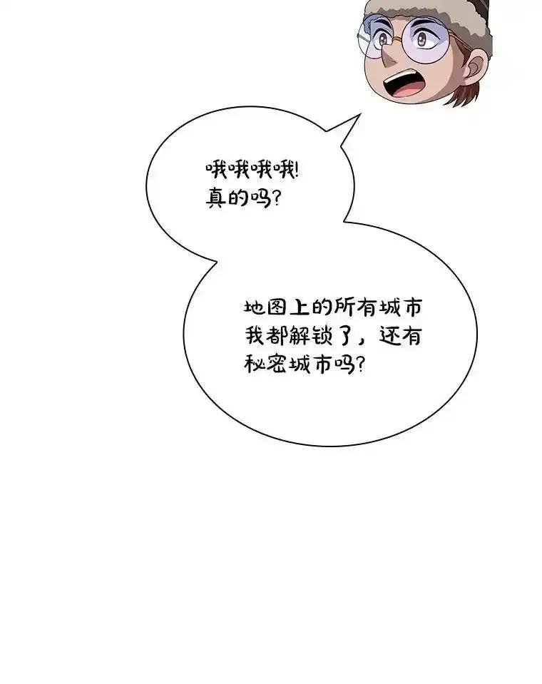 《当时不知道捡到宝了》61.爱酒之人 第103页