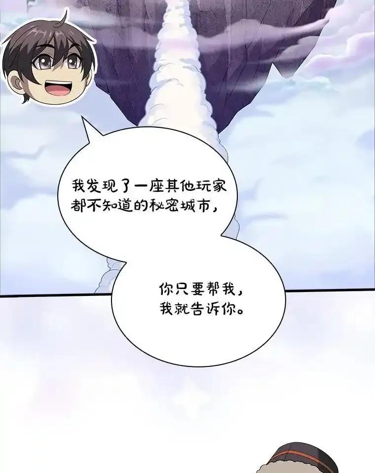 《当时不知道捡到宝了》61.爱酒之人 第102页