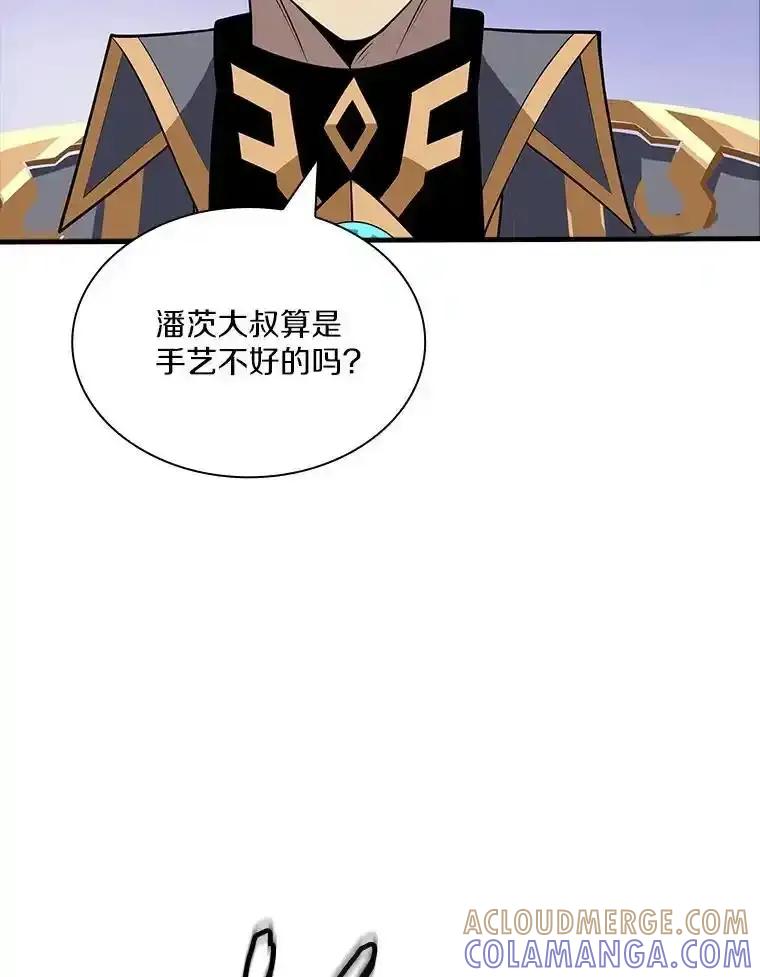 《当时不知道捡到宝了》61.爱酒之人 第53页