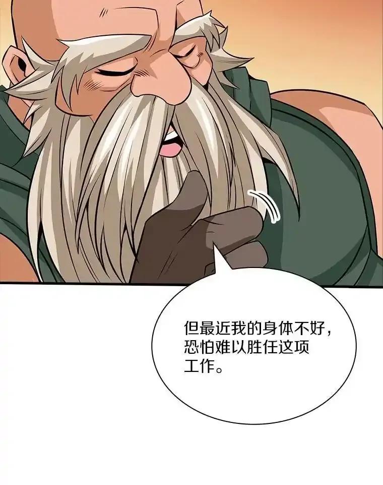 《当时不知道捡到宝了》61.爱酒之人 第64页