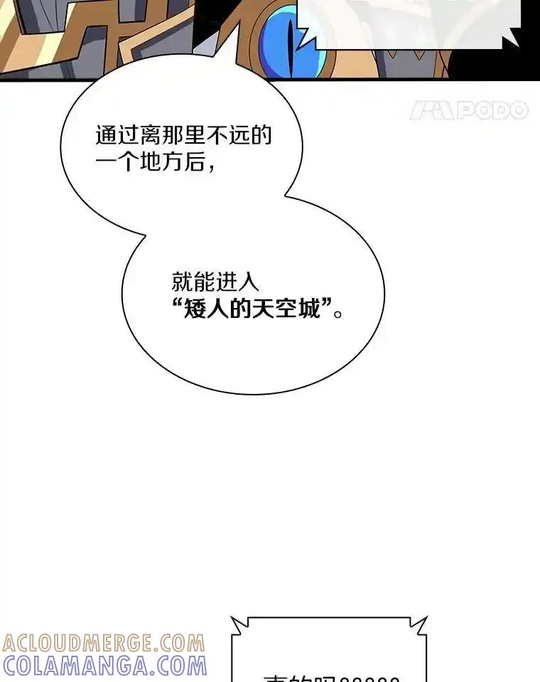 《当时不知道捡到宝了》61.爱酒之人 第105页