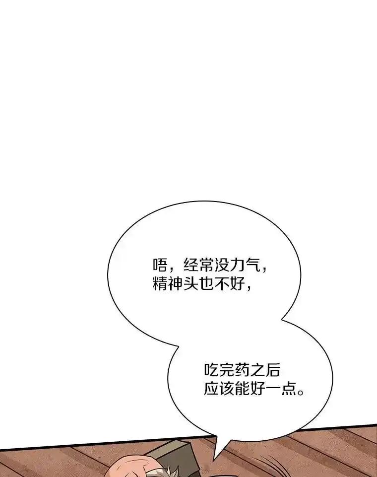 《当时不知道捡到宝了》61.爱酒之人 第67页