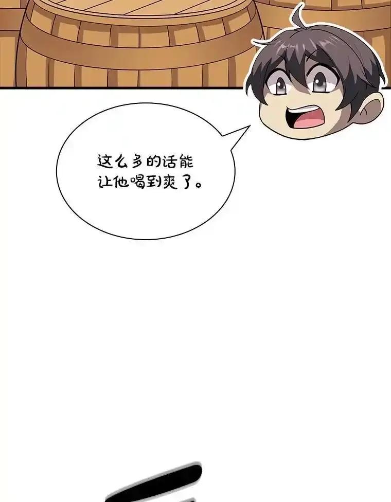 《当时不知道捡到宝了》61.爱酒之人 第130页