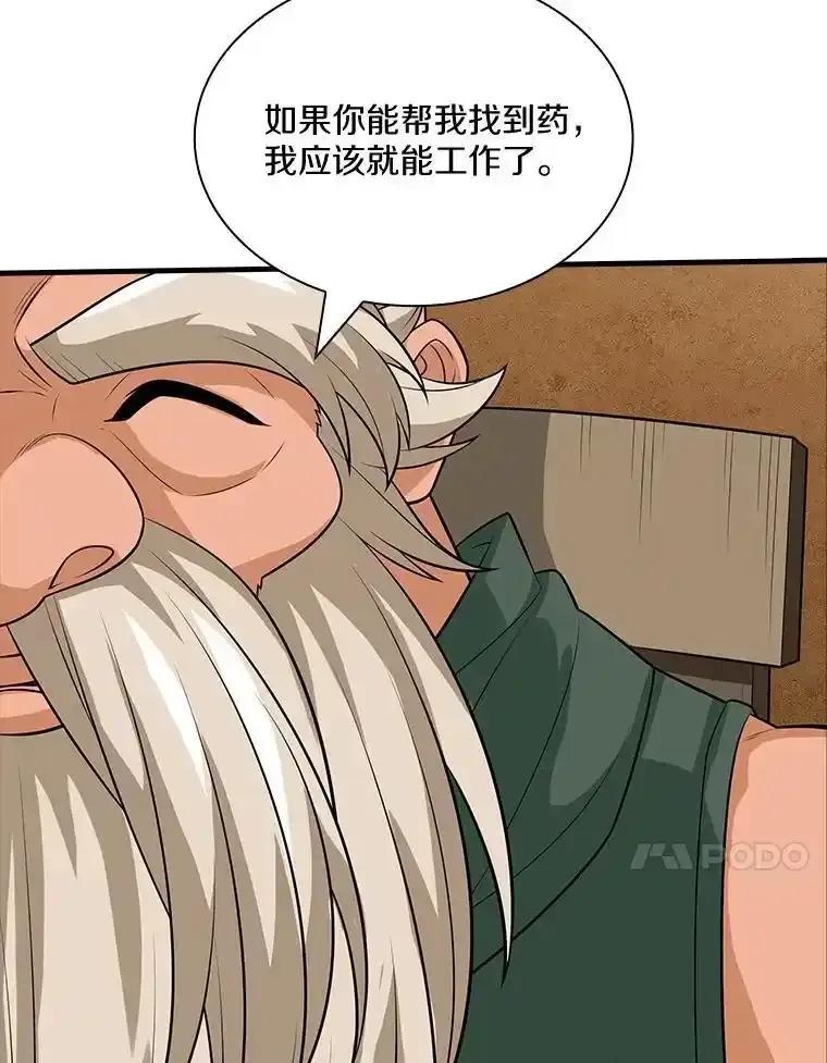 《当时不知道捡到宝了》61.爱酒之人 第71页